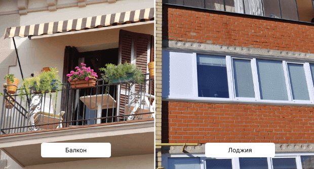 В чем разница между лоджией и балконом